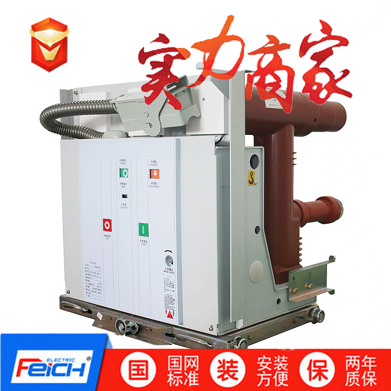 VZF(R)-12 внутренний вакуумный автоматический выключатель внутренний вакуумный предохранитель комбинированный выключатель