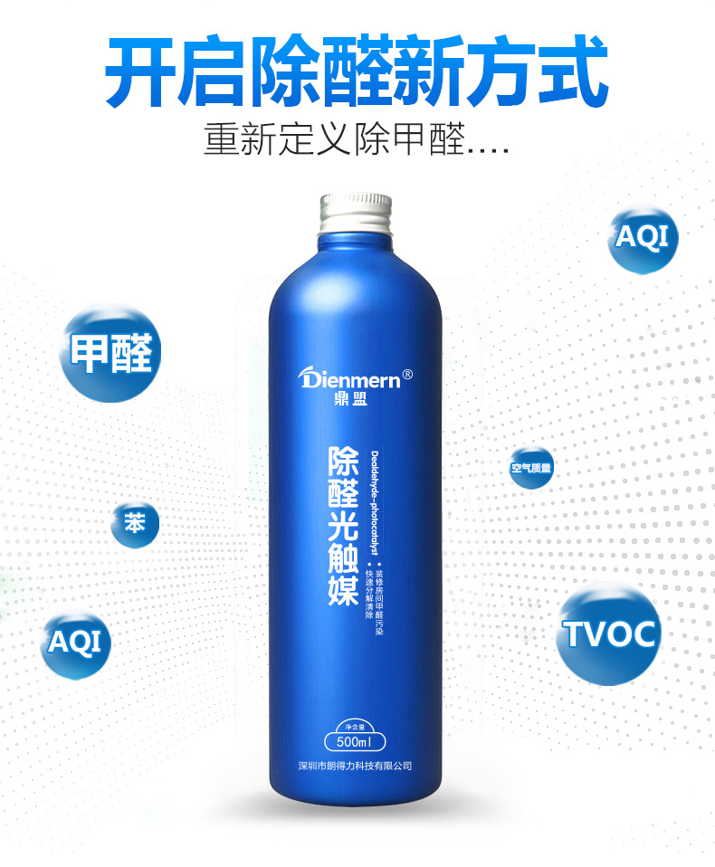 Formaldehyde Scavenger Amino Acid Formaldehyde Spray Non-Photocatalyst Indoor New House New Car Formaldehyde Spray