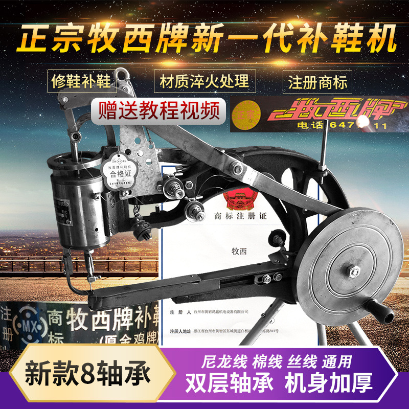 Швейная машина для ремонта обуви Muxi, нейлоновая и хлопковая нить, ручная швейная машина для ремонта обуви