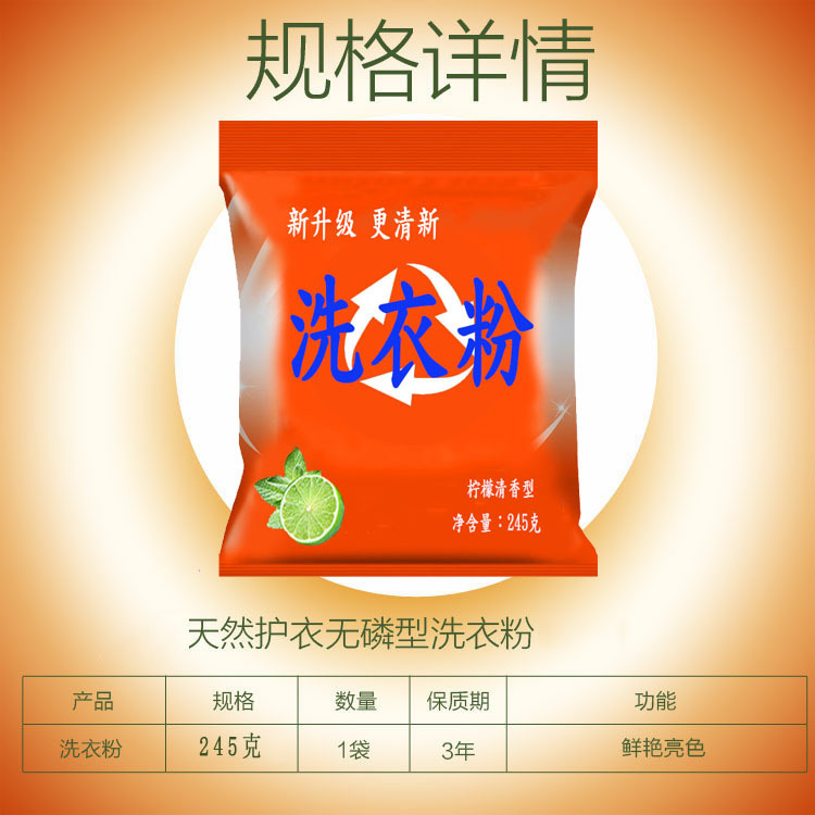 Washing powder manufacturers small bag washing powder 245g g factory direct supply small bag washing powder wholesale washing powder