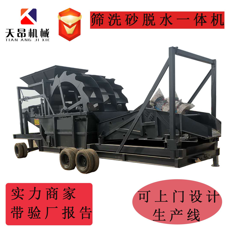 Интегрированная машина для просеивания и стирки песка, мобильная стиральная машина для песка, минералосмывочная машина, линия оборудования для стирки и осушки песка