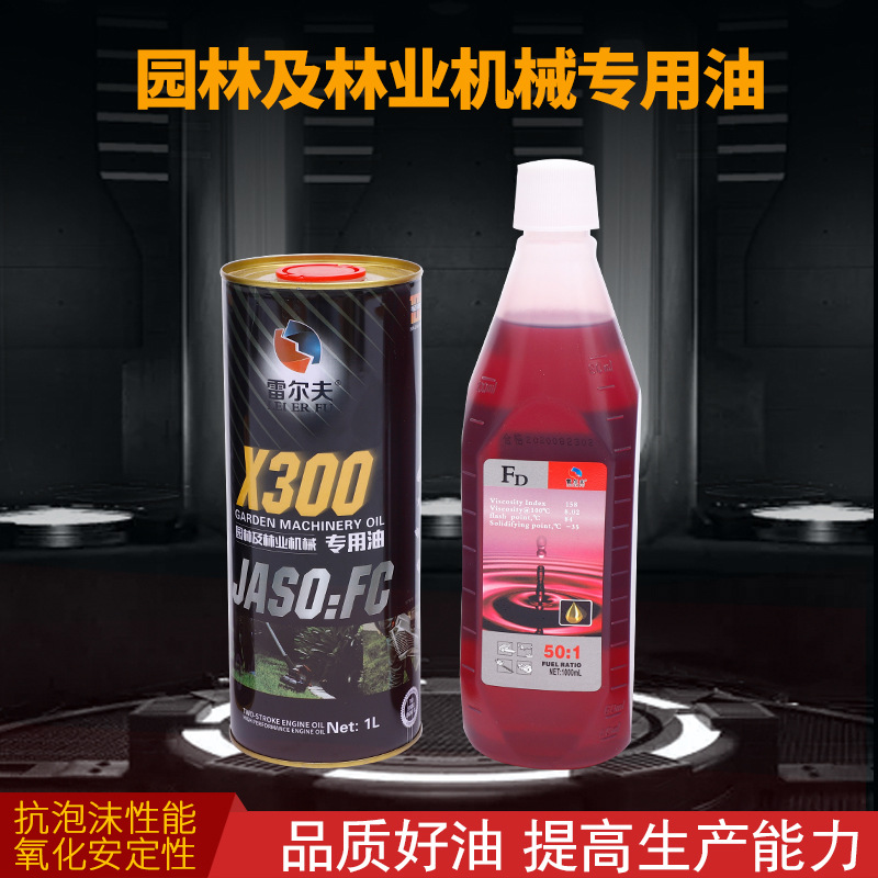 Масло для садовой и лесной техники, двухтактное масло для цепной пилы, масло для триммера