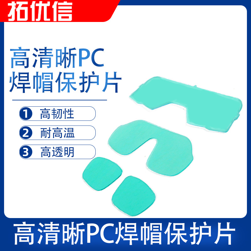 Customized Pc Protective Sheet, Automatic Darkening Welding Helmet Protective Sheet, Processing of Face Protection, Anti-Curved Light and Wear-Resistant