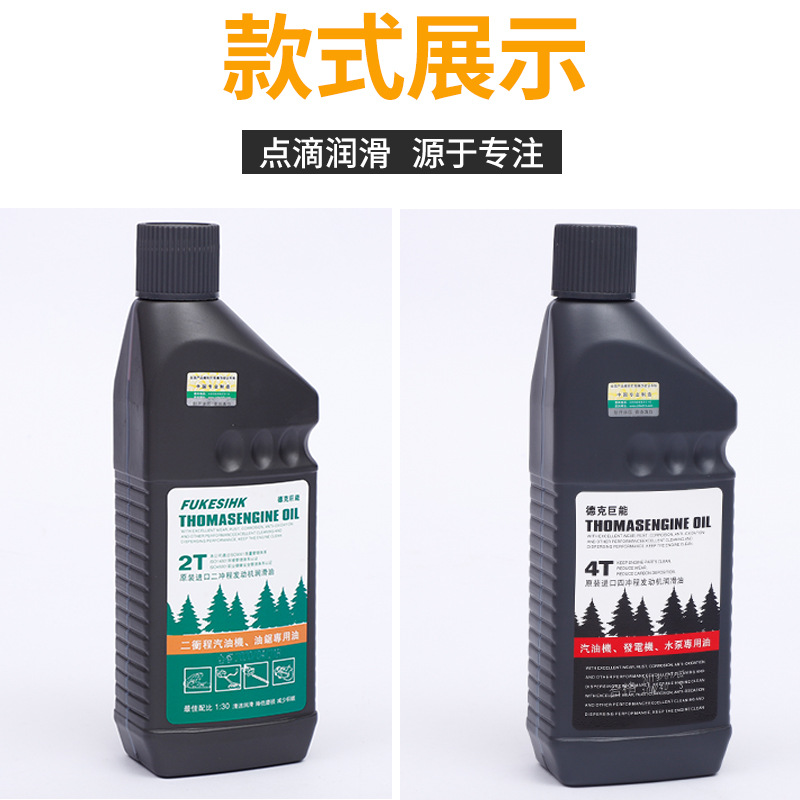 Dirk Juneng Garden Machinery Oil Chain Saw Water Pump Gasoline Engine Lubricating Oil GB Two-Stroke Engine Oil