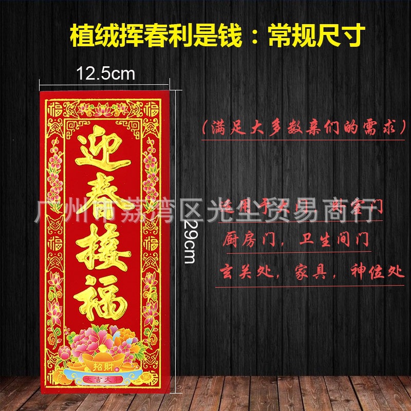 Factory direct selling Shunfeng Bay high-grade flocking hot spring door paste housewarming New Year profit is Qian Spring Federation door door
