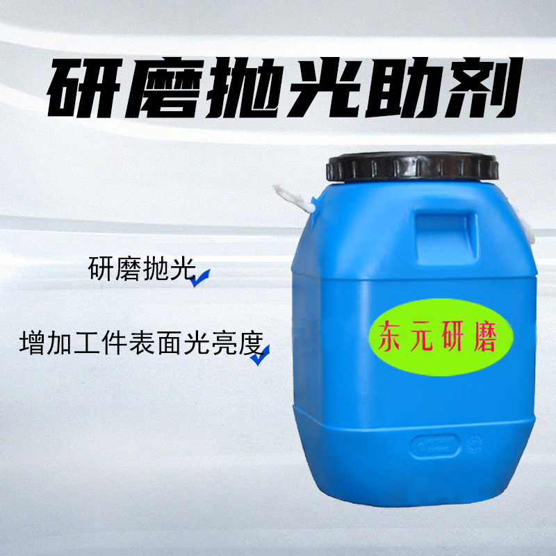 Factory Direct Supply of Metal Brightener Grinding Fluid, Workpiece Surface Polishing Treatment Cleaning Agent, Corrosion Removal and Gloss Agent