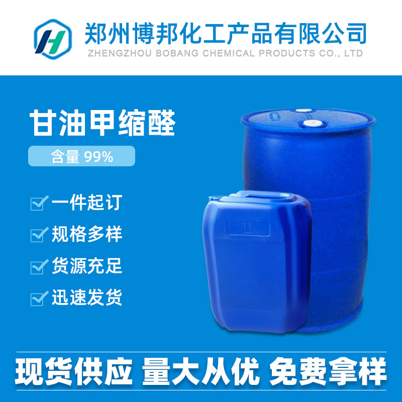 Поставка в наличии Глицерин Химический Метилальдегид Содержание 99,9% Гидантоин Большие объемы 25кг Заказ