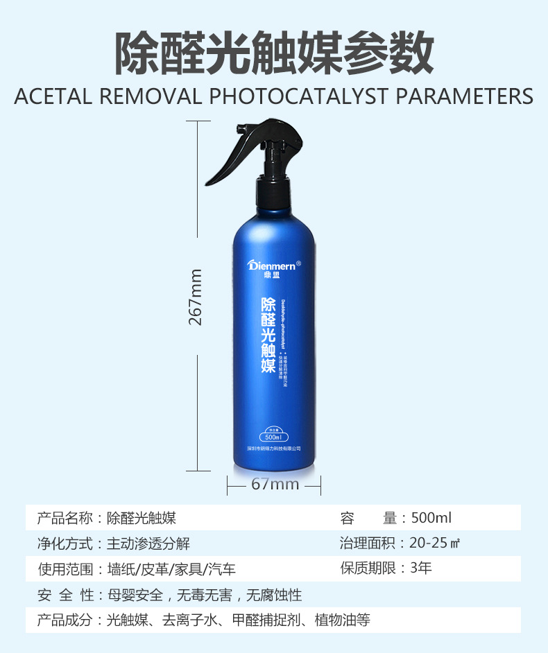 Formaldehyde Scavenger Amino Acid Formaldehyde Spray Non-Photocatalyst Indoor New House New Car Formaldehyde Spray