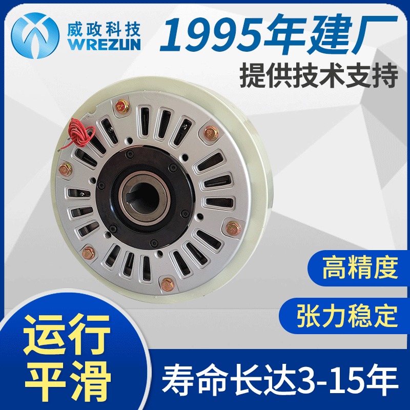 Weizheng Электромагнитное сцепление с магнитным порошком Специальное устройство натяжения для машин YS Тип Пустотелый вал Внутреннее вращающееся электромагнитное сцепление