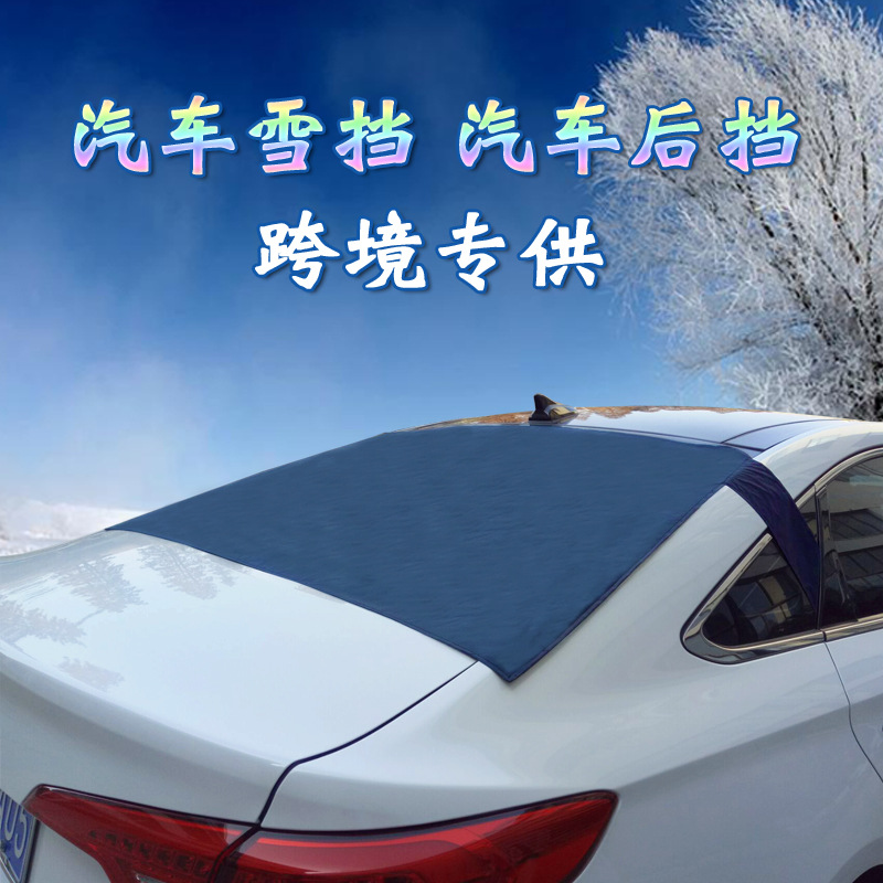 Cross-Border snow shield 190d Oxford silver coated silver cloth car rear snow shield front and rear windshield cover car cover snow cover