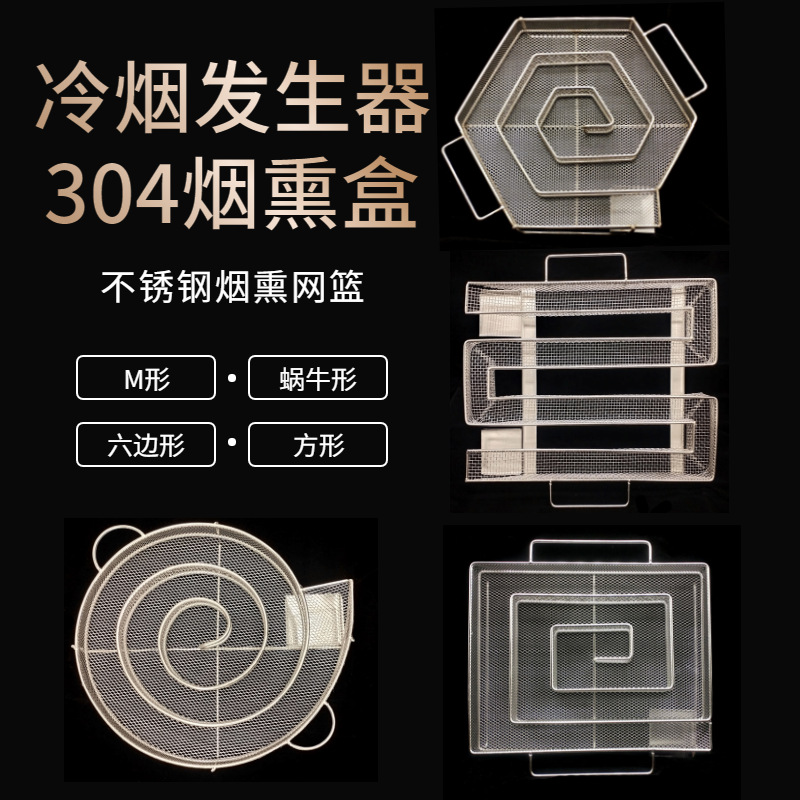 Генератор холодного дыма для угольного барбекю, дымовая коробка из нержавеющей стали, копчение 304