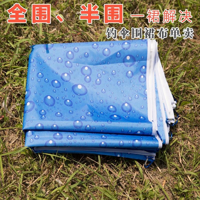 Branch Road fishing umbrella apron UV protection universal apron 2 meters 2.2 meters full apron half apron Universal