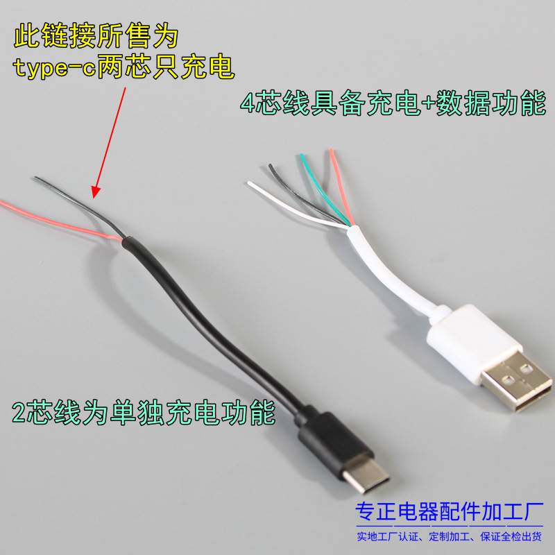 Two-core TYPE-C interface charging cable wholesale universal mobile phone electrical fan new power cord small home appliance distribution line