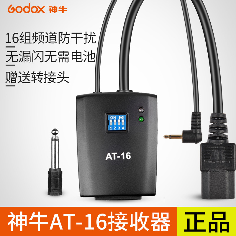 Шэньниу AT-16 приемник студийный свет вспышка триггер один приемник 16 каналов группа приемник ATR16