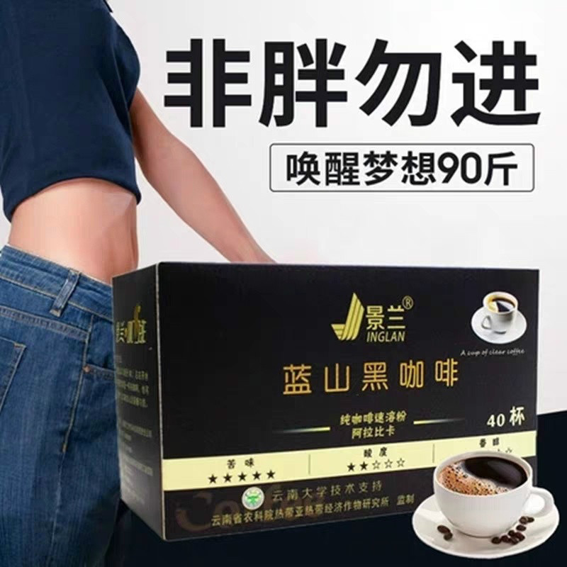 Jinglan Blue Mountain Black Coffee Douyin's Popular Yunnan Blue Mountain Flavor Instant Low-Fat Sucrose-Free Authentic Coffee