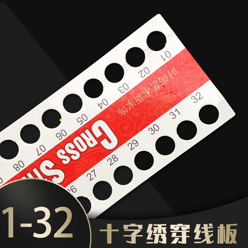 1-16 hole threading board compound film thickened cross stitch threading board self-equipped special threading board winding board wholesale