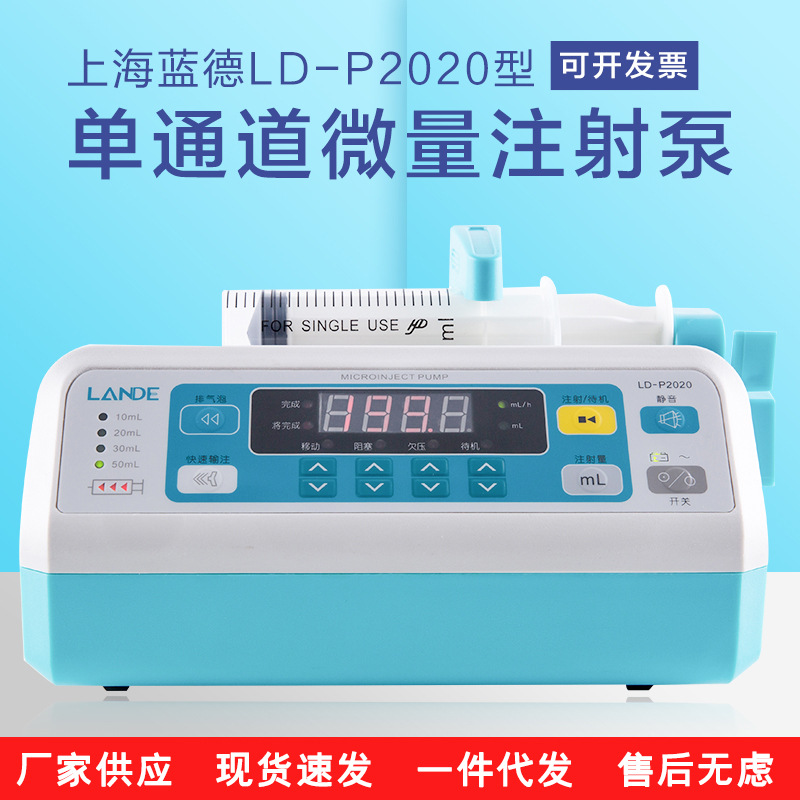 In stock Shanghai Lande micro single-channel injection pump high precision single-channel micro-pump LD-P2020