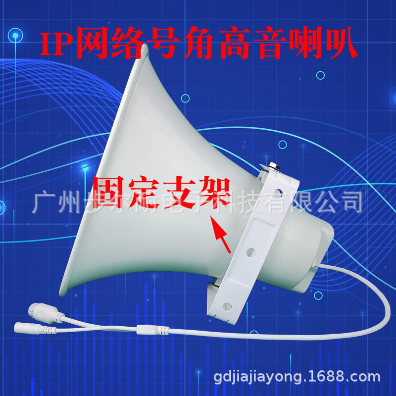 Ip Network Broadcast Horn Tweeter Digital Speaker 12V Outdoor Waterproof 30W Built-In Amplifier Audio Poe