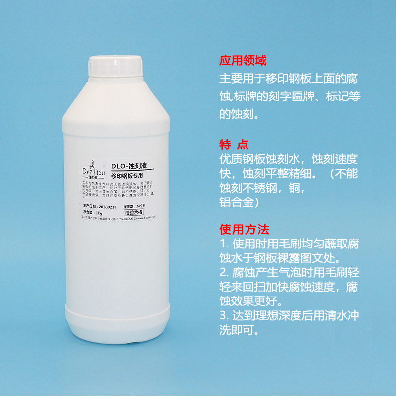 Pad Printing Steel Plate Etching Water Oil Steel Bearing Steel Plate Corrosion Water High Concentration Etching Water Efficient Leveling