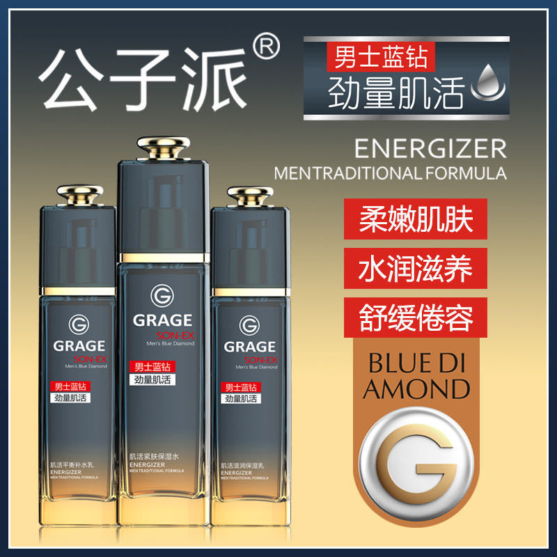 Увлажняющий лосьон Gongzi Pai для мужчин 120мл Увлажняющие продукты по уходу за кожей