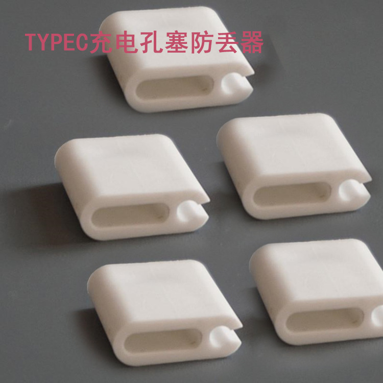 Заглушка для зарядного отверстия анти-пропажа аксессуары Type-C зарядный порт заглушка хранение анти-пропажа устройство слепая заглушка пыльник организатор