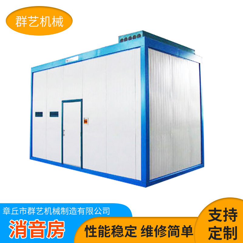 Workshop Silencing Mute Room Fan Punch Press Silencing Equipment Room Sound Insulation Cover Industrial Noise Reduction Sound Insulation Room