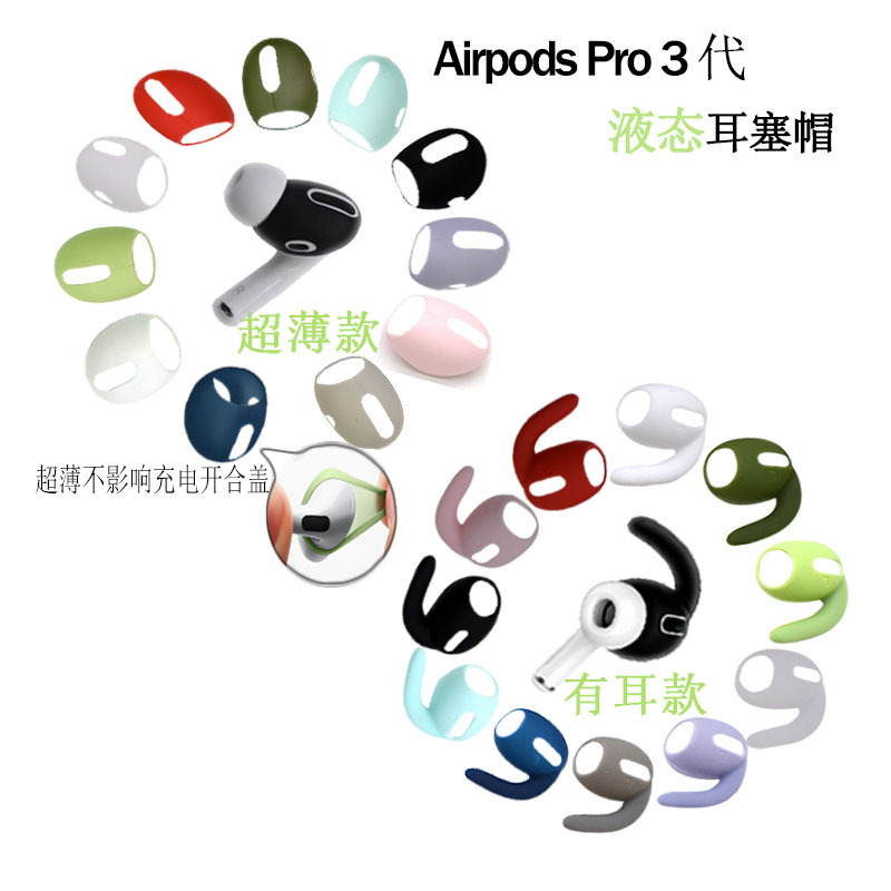 Подходит для AirPods Pro наушников и наушников AirPods 3 поколения Apple ультратонкие наборы наушников Airpods3 наушники