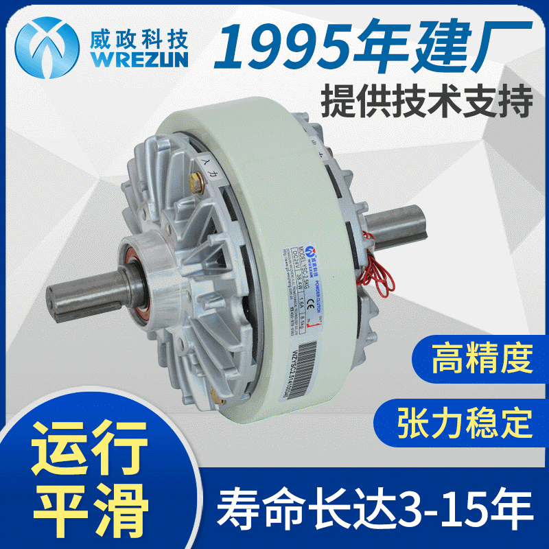 Электромагнитное сцепление с магнитным порошком для нарезки композитной упаковки провода и кабеля Хранение провода Перемотка Weizheng YSC