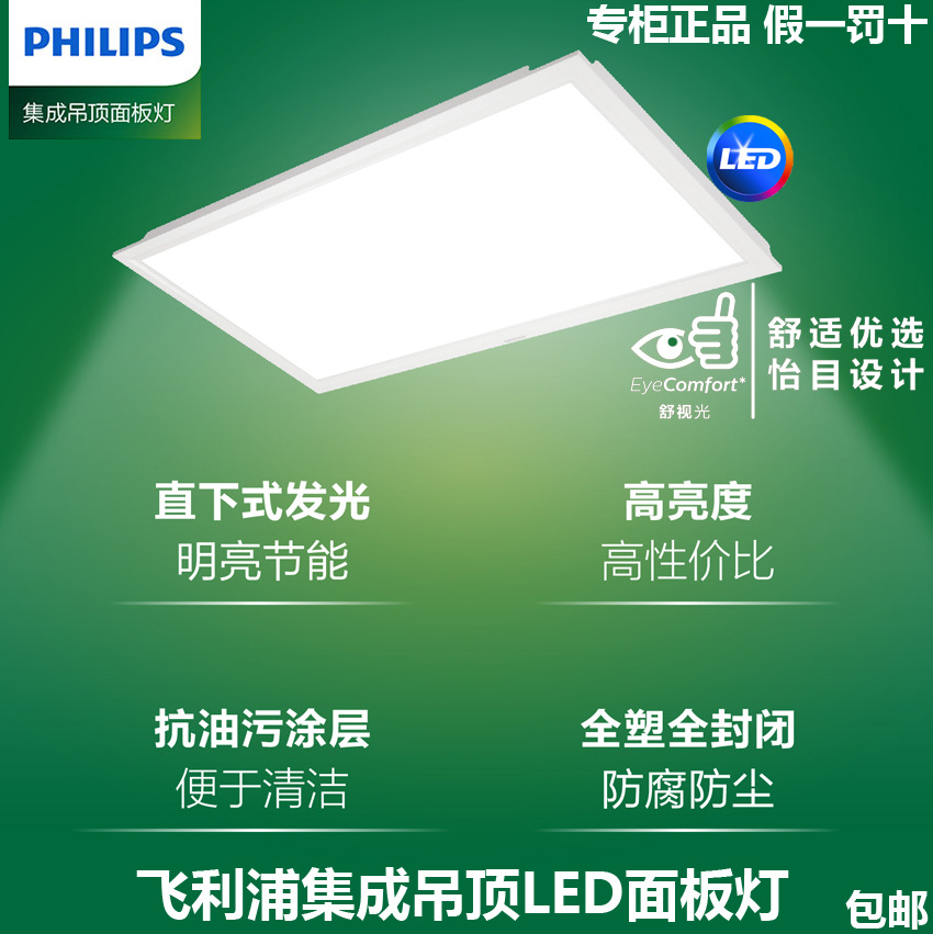 Philips Panel Light Rc047B Bathroom Embedded Integrated Ceiling Light 300600 Kitchen Ultra-Thin Flat Panel Light