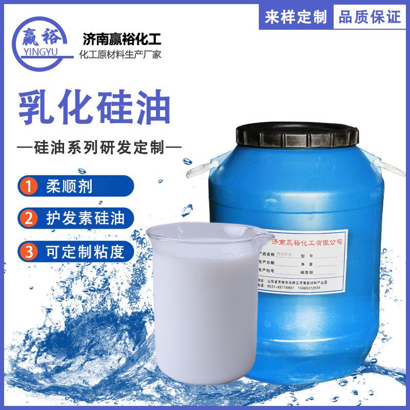 Эмульгирующее силиконовое масло, диметилсиликоновое масло, эмульгатор, косметические сырьевые материалы, эмульгирующее силиконовое масло, водорастворимое эмульгирующее силиконовое масло