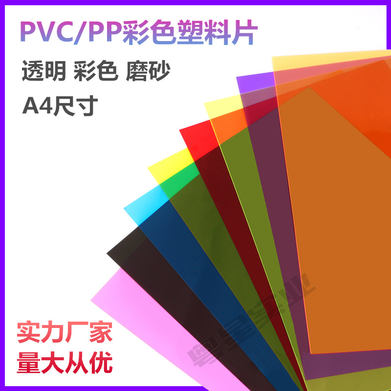 Color PVC film Red Yellow Blue Green pink purple orange fluorescent yellow black Brown transparent PVC sheet hard plastic sheet