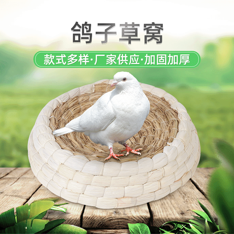 Соломенное гнездо для голубей, подходит для инкубации яиц