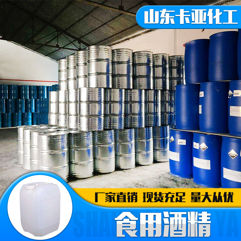 95% Edible Alcohol 75% Disinfectant Alcohol Corn Alcohol Baking Workshop Disinfection Edible Alcohol