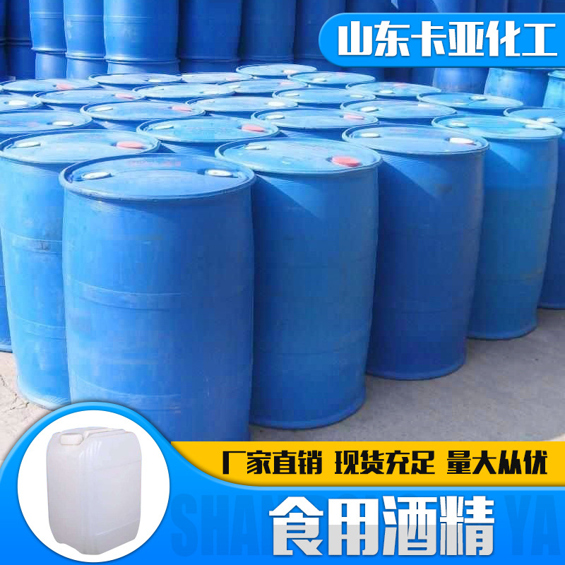 95% Edible Alcohol 75% Disinfectant Alcohol Corn Alcohol Baking Workshop Disinfection Edible Alcohol