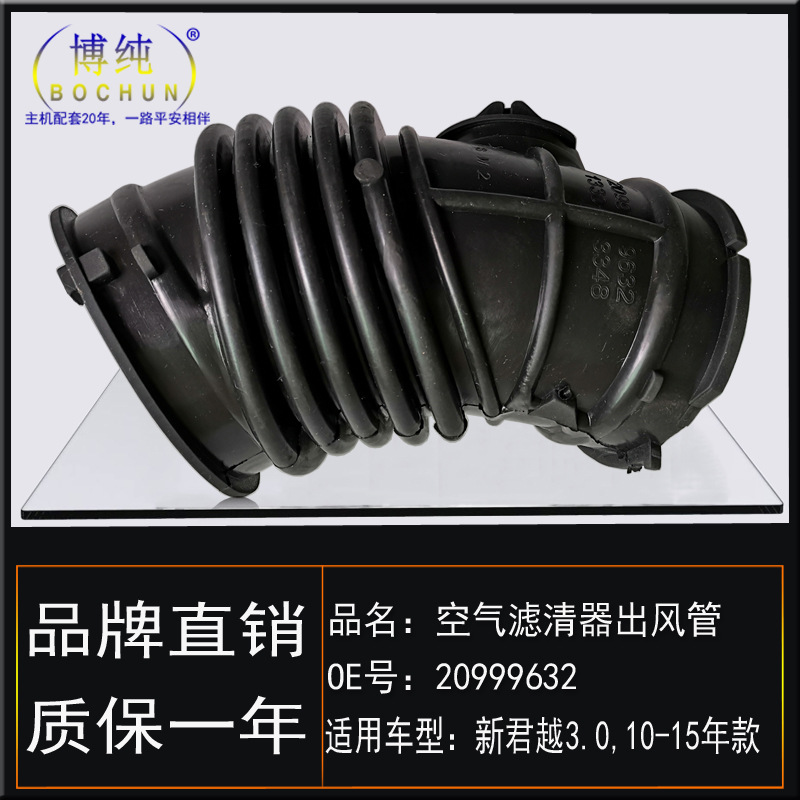 Suitable for 10-15 Buick new LaCrosse 3.0 air filter outlet duct air filter intake hose car accessories