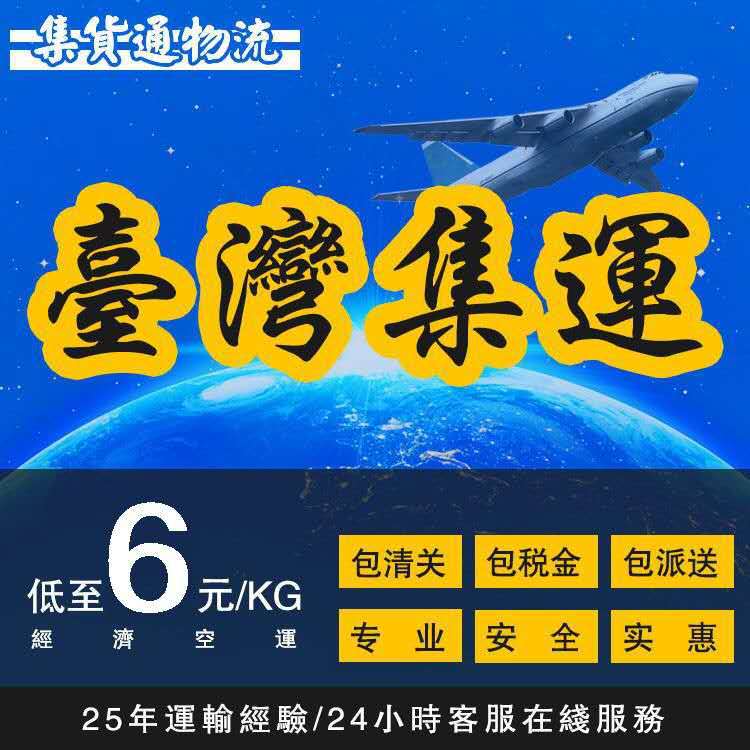 Taiwan Dedicated Line Consolidation Express Logistics for Clothing and Special Goods, Sea Freight, Air Freight, Door-To-Door Delivery, Container Shipping