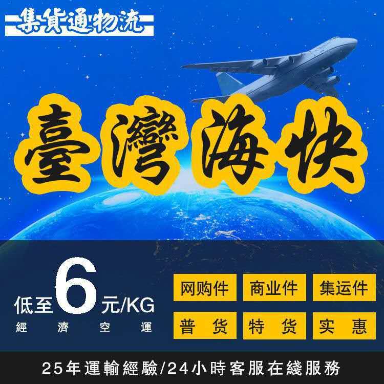 Специальная линия Тайвань, сбор экспресс-логистики, одежда, специальные товары, сбор, доставка Тайвань, логистика Тайвань, морская экспресс-доставка, авиация для правительства