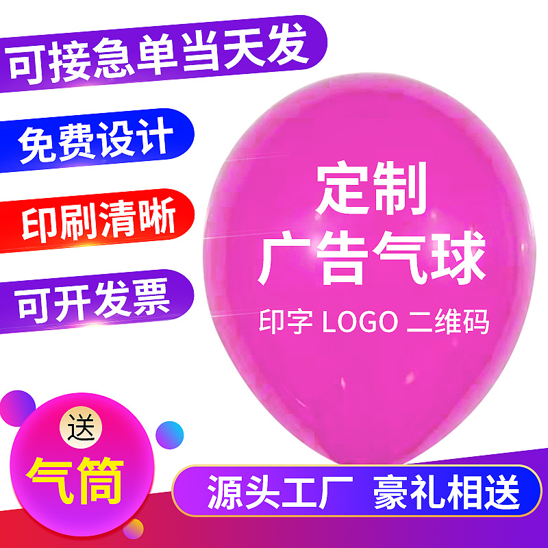 Печать рекламных шаров, индивидуальная настройка, производитель, настройка шаров, круглая печать, рекламные шары оптом