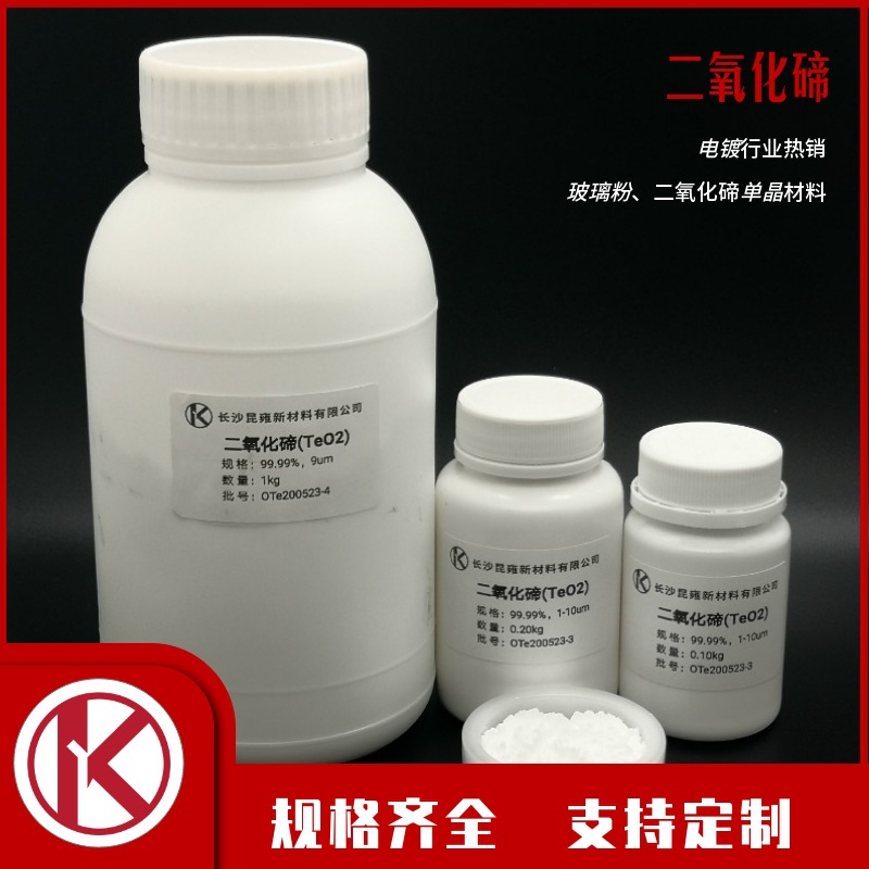 [Tellurium Dioxide] 4N High Purity Teo2 Small Amount 0.1Kg/Bottle Electroplated Tellurium Oxide Reagent 100g