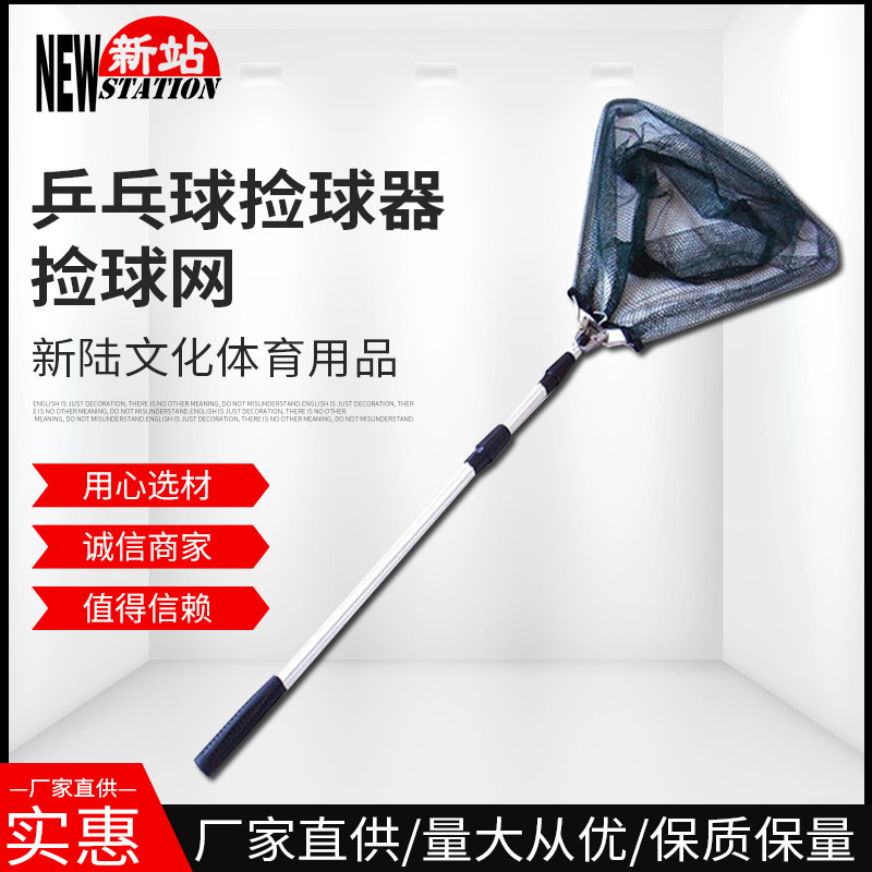 Сборщик мячей NEWSTATION для настольного тенниса, сетка для мячей нового поколения