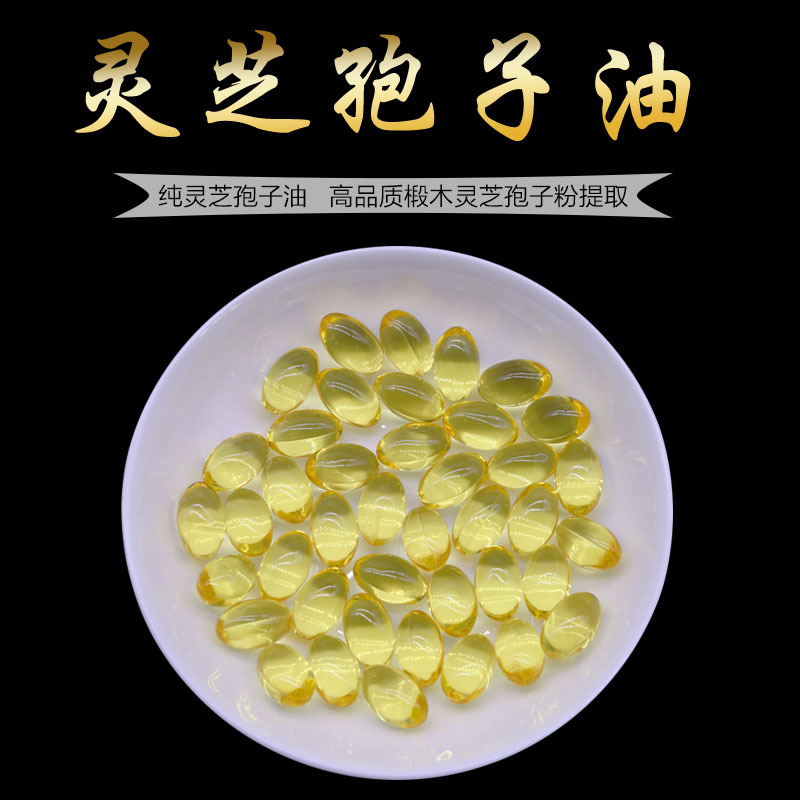 Ganoderma lucidum spore oil 0.5g tricoid ≥ 25% Dabie Mountain basswood chizhi spore powder extraction factory wholesale