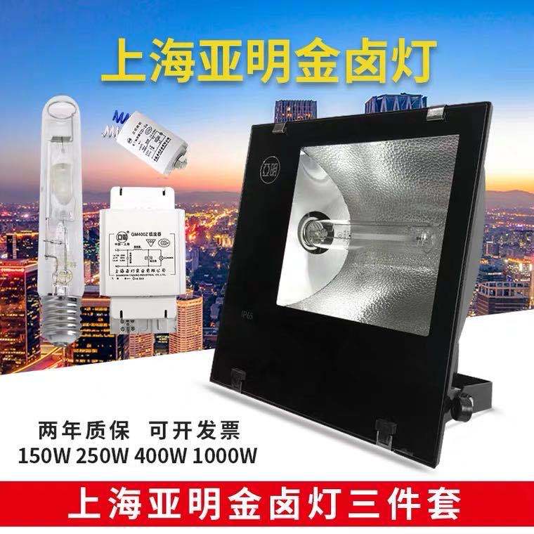Shanghai Yaming Metal Halide Lamp 150W250W High-Pressure Sodium Lamp Tg168 Floodlight Factory Strong Light Searchlight