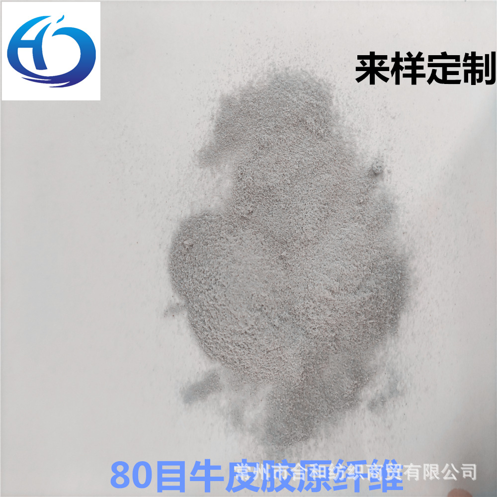Collagen Fiber, Cowhide Powder, Tire Self-Replenishing Fiber, Electrostatic Flocking Cowhide Powder, Ceramic Sheet Friction Material