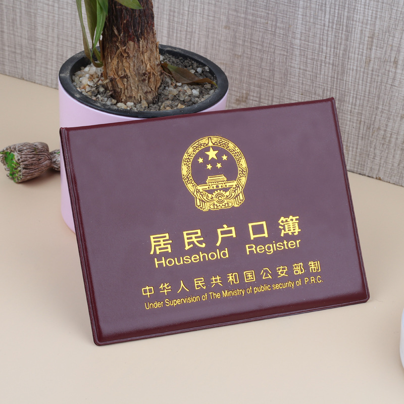 Factory Direct supply two-page household registration book new household registration book household registration book protective leather case Wholesale