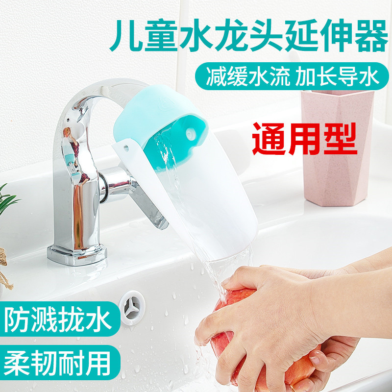 Универсальное устройство для мытья рук, удлинитель крана для детей, устройство для мытья рук, водоотвод, удлинитель для ребенка