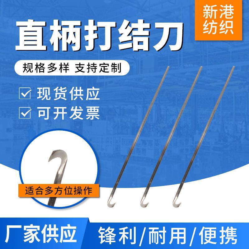 Крючковый нож для текстильного производства Xingang, нож для завязывания, крючковый нож 13# с прямой ручкой, 13# нож для резки пряжи