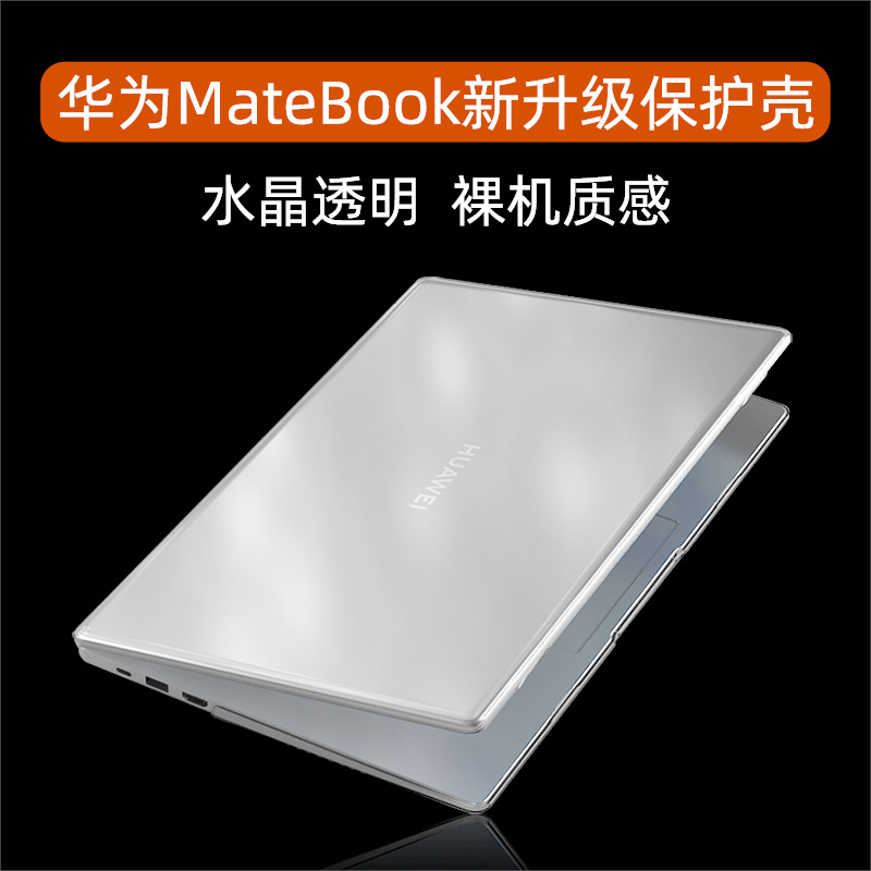 кристальная крышка для ноутбука Huawei MateBookD14 X Glory Magic16 Ruilong Edition