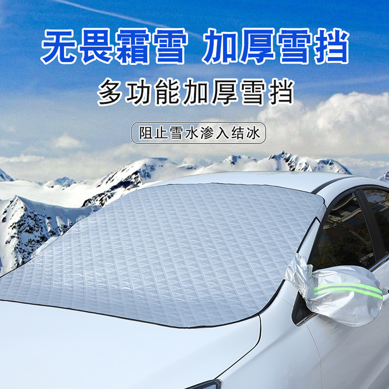 [Upgrade] Car snow shield, frost shield, car sun visor, sun shield, thickened snow shield, snow cover, car jacket
