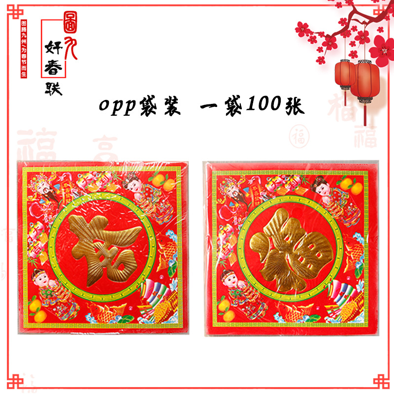 Spring Festival New Universal Creative Copperplate Square Premium Home Personalized Door Sticker with the Character "Fu" Guangdong Hot-Selling Creative Gold Stamping