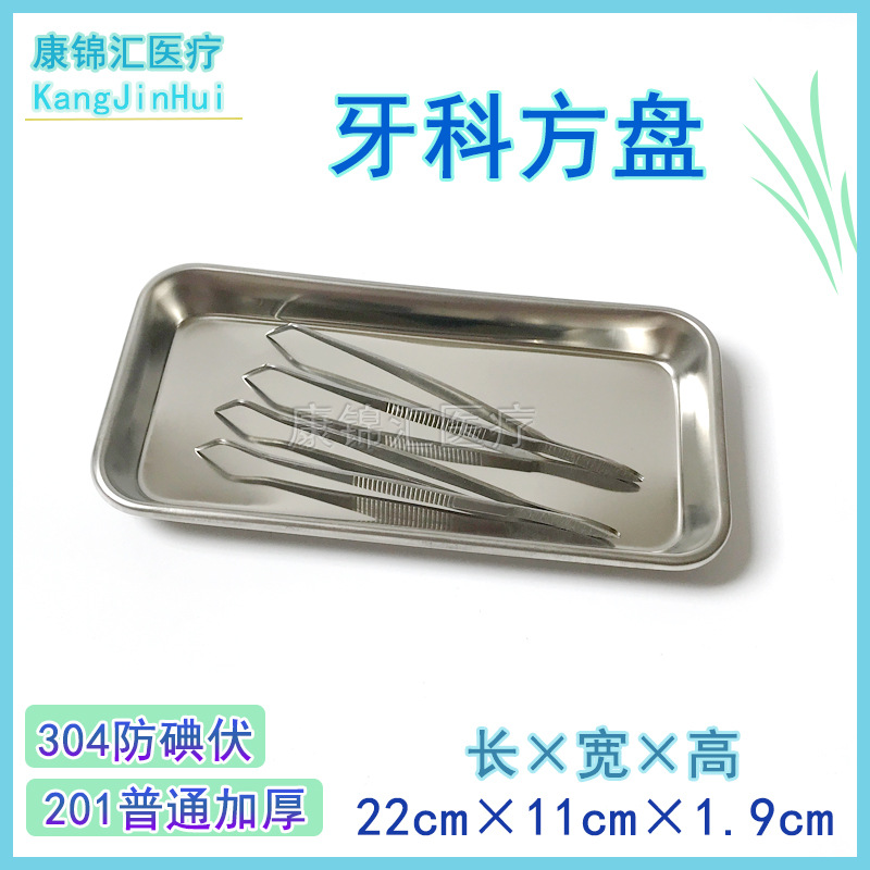 Stainless steel dental square tray oral utensils tray Medical small square tray dental tray disinfection tray operation tray